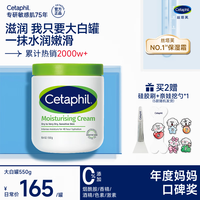丝塔芙 经典温和系列 舒润保湿霜 550g