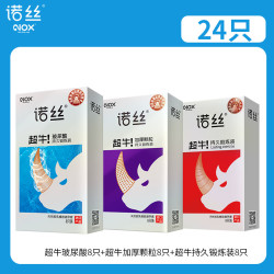 诺丝 三种体验24只花样组合安全套