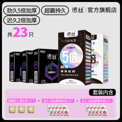 诺丝 【延时体验套餐23只】劲久5倍加厚10只+迟久2倍加厚10只+超霸持久3只装