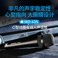 森海塞尔(SENNHEISER)MD435/MD445 高端动圈有线麦克风家用K歌直播会议话筒 MD445+IXI M2 PLUS II