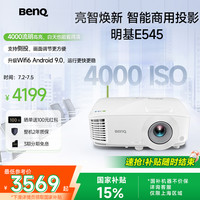 明基 BenQ 智能商务E系列 E540 办公投影机 白色