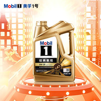 美孚 1号经典表现系列 金装 0W-20 SP级 全合成机油 4L