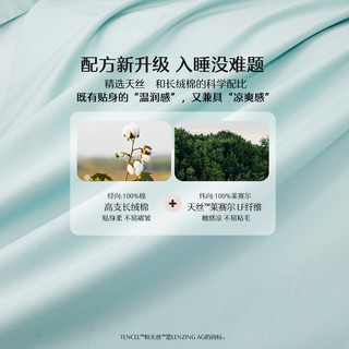 水星家纺60支天丝™棉贡缎四件套裸睡A类套件被套被罩轻奢床品 适用1.5米床，搭配200*230cm被芯