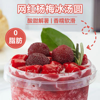 杨梅冰汤圆多种口味芋圆糯米小丸子做甜品半成品材料商用摆摊