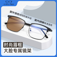 镜邦近视眼镜可做度数时尚变粉变蓝变茶色镜框男超轻TR大黑框显脸瘦 配1.56极速变蓝镜片