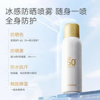  京东京造 防水防汗防紫外线 防晒喷雾  SPF50+ PA++++ 100ml