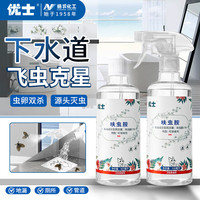 优士下水道小飞虫黑家用灭杀卫生间厕所管道除杀虫剂蠓蛾蚋地漏防