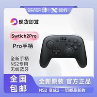 百亿补贴：任天堂 Nintendo Switch 2 Pro手柄原装 Nintendo NS2 二代游戏专业Pro手柄