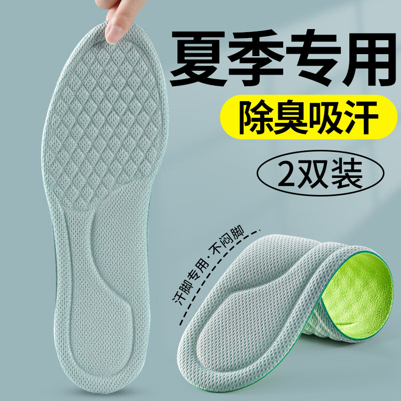 确儿 防臭鞋垫男软底吸汗舒适透气不闷脚软弹超薄夏季鞋垫汗脚 【灰色防臭款】-2双装 43-44码