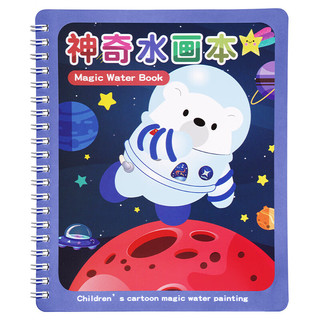 卓越优趣儿童水画本公主神奇水画笔清水画毯画卷魔法水画布涂鸦涂色绘本 神奇水画本款一本