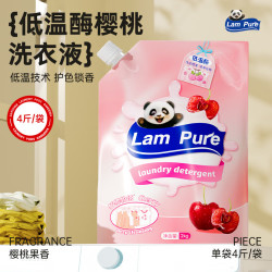 Lam Pure 蓝漂 低温酶洗衣液 2kg*1袋 樱桃果香