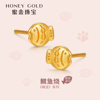 蜜金 HoneyGold 珠宝黄金耳钉足金古法鲷鱼烧耳饰HGJ1654工费80Y 2.15g