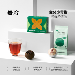岩冷 普洱熟茶 特级 18g 包装