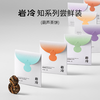 岩冷 普洱熟茶 特级 8g 尝鲜装