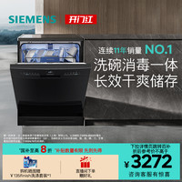 西门子 SIEMENS 14套独立式嵌入式洗碗机官方家用全自动消毒HB28