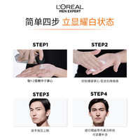 巴黎欧莱雅 L'OREAL PARIS欧莱雅男士耀白瓶精华液烟酰胺377美白焕亮淡化痘印乳液护肤品男
