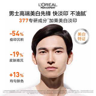 巴黎欧莱雅 L'OREAL PARIS欧莱雅男士耀白瓶精华液烟酰胺377美白焕亮淡化痘印乳液护肤品男