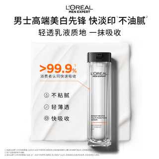 巴黎欧莱雅 L'OREAL PARIS欧莱雅男士耀白瓶精华液烟酰胺377美白焕亮淡化痘印乳液护肤品男