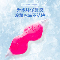 宜家依 冰敷眼罩