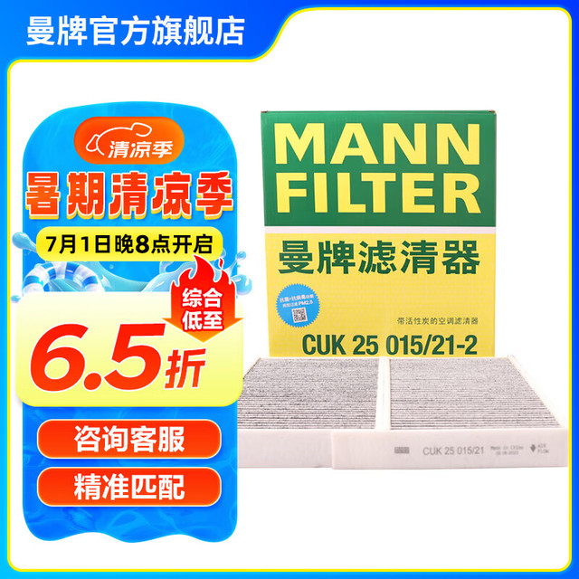 曼牌滤清器 活性炭空调滤芯 特斯拉MODEL 3内置