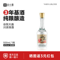 谷小酒 谷院烧酒 42%vol 浓香型白酒 500ml 单瓶装