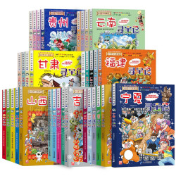 《大中华寻宝记》（全套32册）