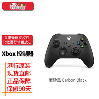 Xbox 无线控制器 港版 游戏手柄 磨砂黑