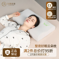 天美优客 TEENUNIX 枕头颈椎枕护颈枕成人睡觉记忆枕头记忆棉