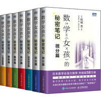 数学女孩的秘密笔记系列7册