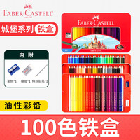 辉柏嘉 城堡系列 115700 油性彩色铅笔 100色 铁盒装