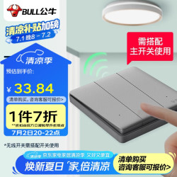 公牛 BULL 开关面板 无线遥控开关 三位开关随意贴 免布线开关 遥控用开关86型 Q315 灰色 随意贴