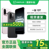 百亿补贴：一加 OnePlus 13T 5G手机 骁龙8至尊版12+256