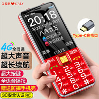 关爱心 GAIX V3老年人手机4G全网通超长待机移动联通电信广电直板按键大字体大声音专备用功能机 红色