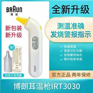 博朗（Braun）耳温枪德国6520婴儿童红外入耳式测温枪带耳套体温计婴幼儿温度计 博朗耳温枪IRT3030(内含21支耳