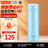 虎牌 梦重力系列 MMP-J031AA 保温杯 300ml 天蓝色