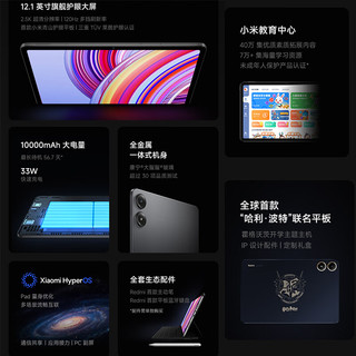 REDMI 红米 Redmi Pad Pro 12.1英寸 Android 平板电脑 (2560*1600、骁龙7s Gen2、6GB、128GB、WiFi版、深灰色)