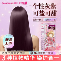 美芯研‌ beautylabo 美芯研彩染剂8.7魔卡少女樱染发膏时尚彩染染护合一浅紫色