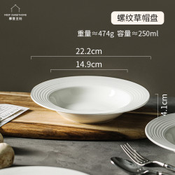 摩登主妇 创意草帽盘ins风陶瓷家用沙拉意面西餐盘高级感盘子