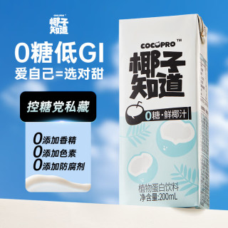 椰子知道 0糖鲜椰汁早餐饮料咖啡伴侣 200ml*18盒