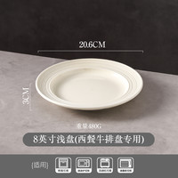 KAWASIMAYA 川岛屋 8英寸浅盘 西餐牛排盘 陶瓷盘子 圆形 简约风格