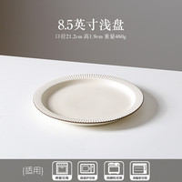KAWASIMAYA 川岛屋 高级感家用陶瓷盘子 颜色分类：8.5英寸浅盘