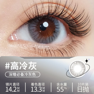 Glam up美幕高冷灰美瞳4D水光环彩瞳火星瞳女彩色隐形眼镜日抛10片 高冷灰 800度