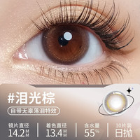 Glam up美幕高冷灰美瞳4D水光环彩瞳火星瞳女彩色隐形眼镜日抛10片 初恋棕 500度