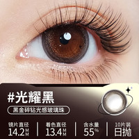 Glam up美幕高冷灰美瞳4D水光环彩瞳火星瞳女彩色隐形眼镜日抛10片 流光棕 250度