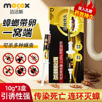 迈洁斯 MOCOX 胶饵灭士蟑螂药家用非无毒胶饵一窝全窝厨房室内端灭神杀器