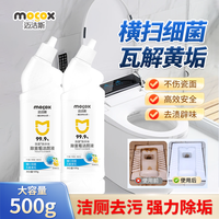 迈洁斯 MOCOX 官方旗舰店洁厕灵除垢厕所马桶清洁剂除臭去黄清洗液
