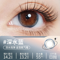 Glam up美幕高冷灰美瞳4D水光环彩瞳火星瞳女彩色隐形眼镜日抛10片 深水蓝 375度