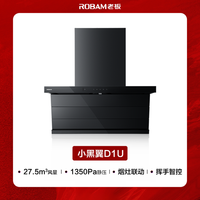 老板 小黑翼D1U顶侧双吸油烟机大吸力厨房家用官方