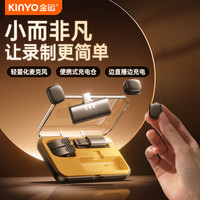  KINYO/金运 全兼容 领夹麦克风 无线收音 降噪