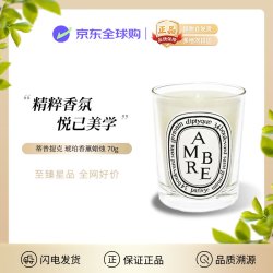 DIPTYQUE 蒂普提克 琥珀香薰蜡烛70g 品质好礼情人节生日礼物 居家卧室安神香氛